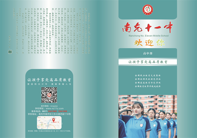 11中高中简章2024-1_副本.jpg