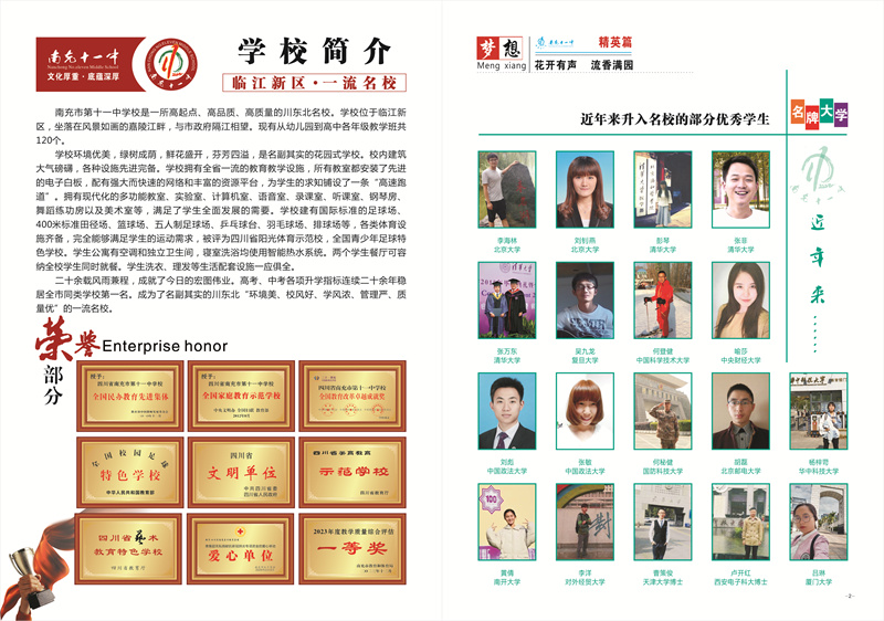 11中高中简章2024-2_副本.jpg